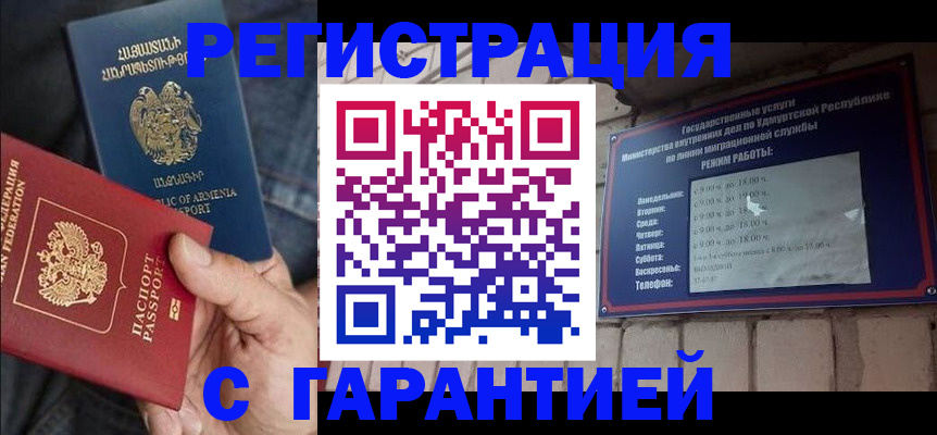 временная регистрация недорого в Калаче