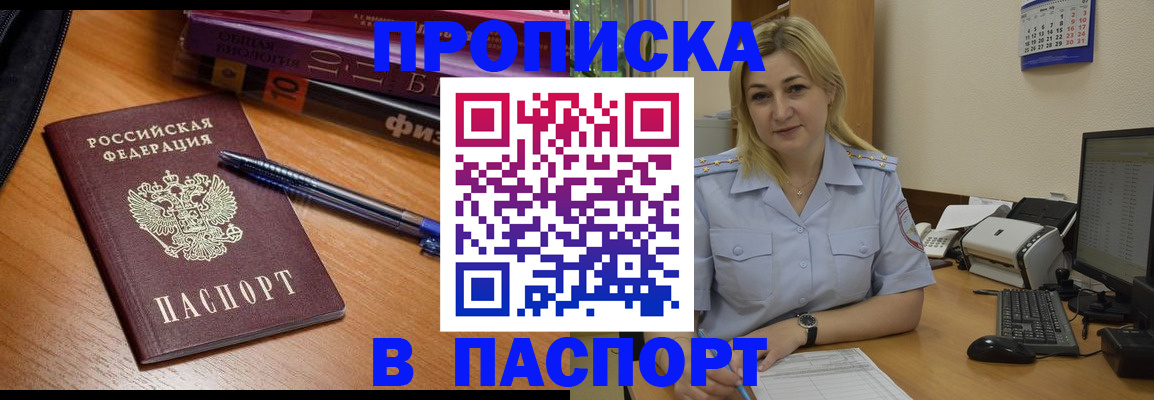 прописка ребенка в Калаче